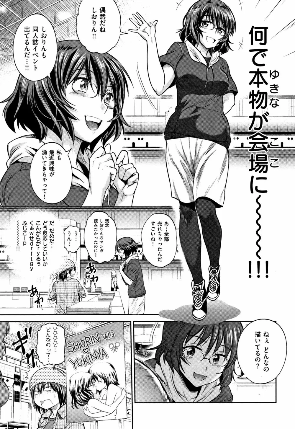 じょしラク! ～2Years Later～ 2 + 8P小冊子 Page.136