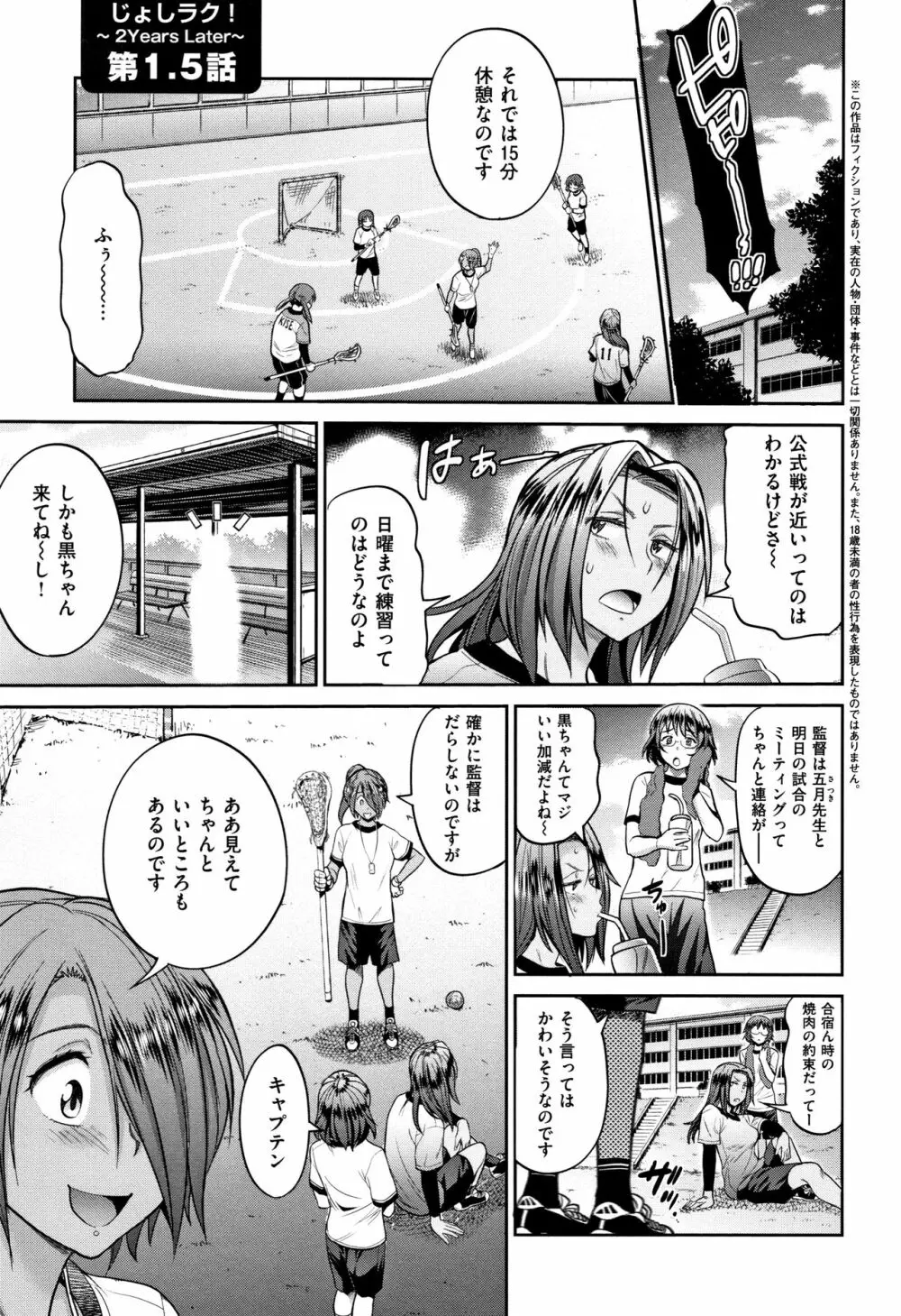 じょしラク! ～2Years Later～ 2 + 8P小冊子 Page.172