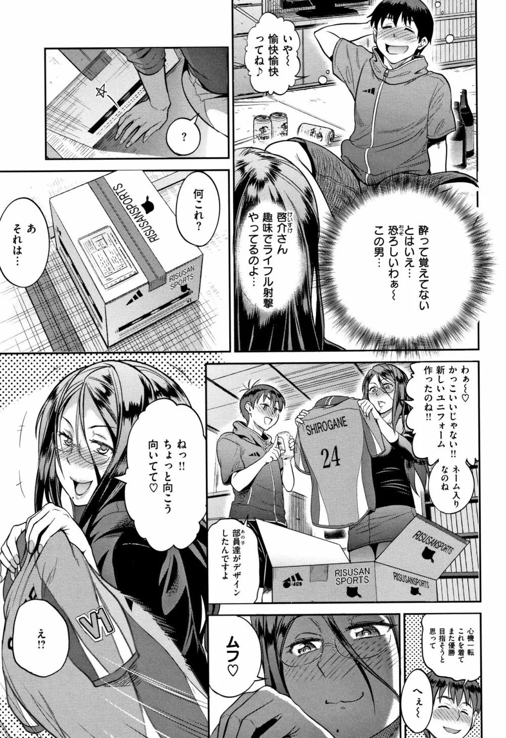 じょしラク! ～2Years Later～ 2 + 8P小冊子 Page.178