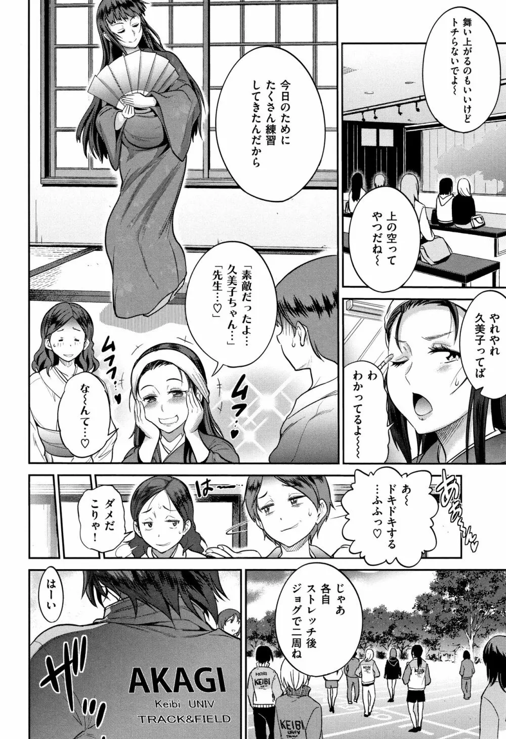 じょしラク! ～2Years Later～ 2 + 8P小冊子 Page.205