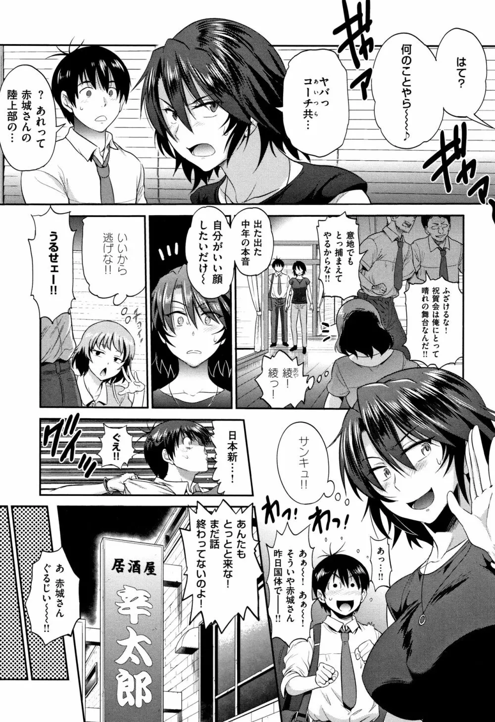 じょしラク! ～2Years Later～ 2 + 8P小冊子 Page.52