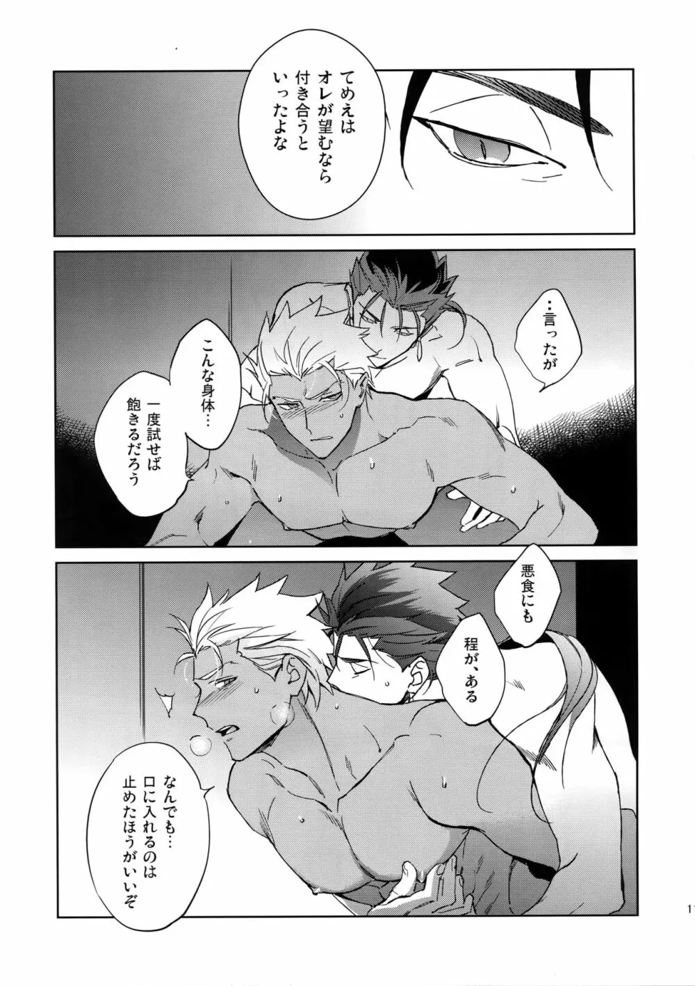 夢幻泡影 Page.10