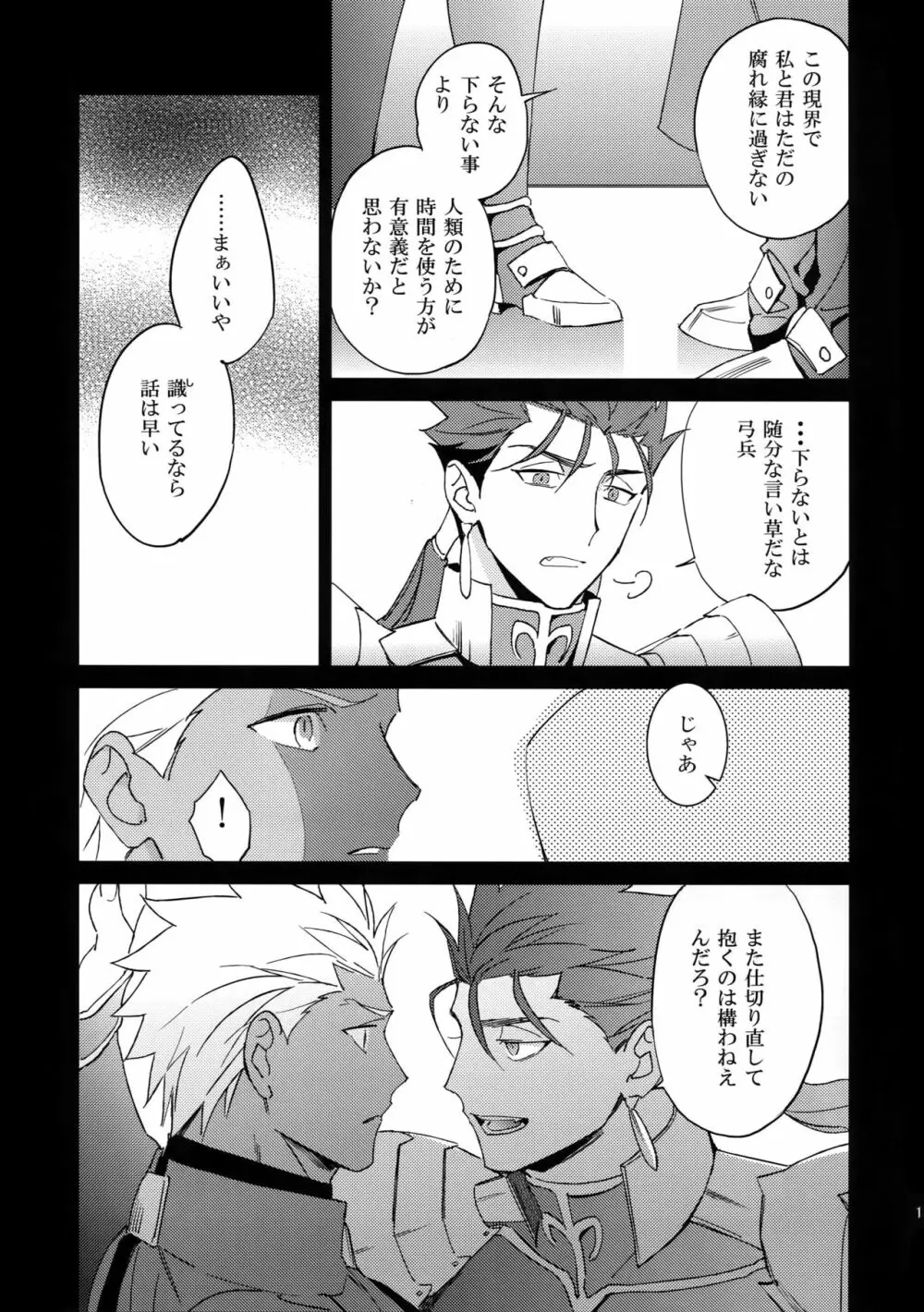 夢幻泡影 Page.16