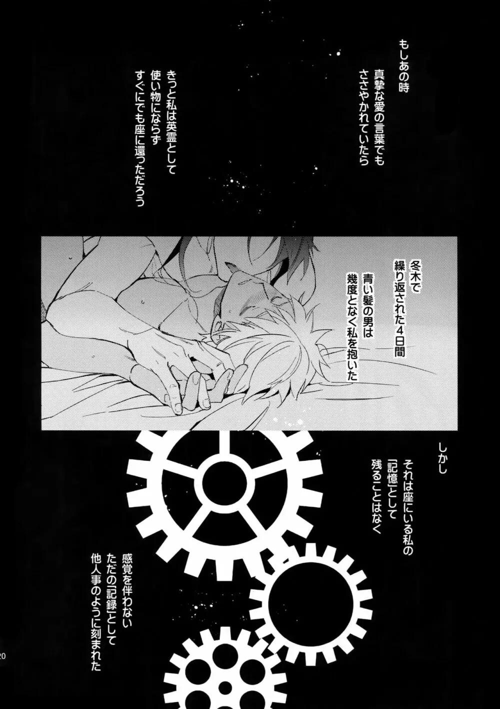 夢幻泡影 Page.19
