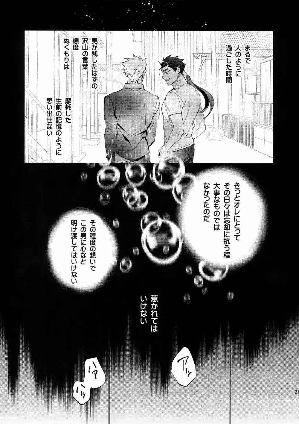 夢幻泡影 Page.20