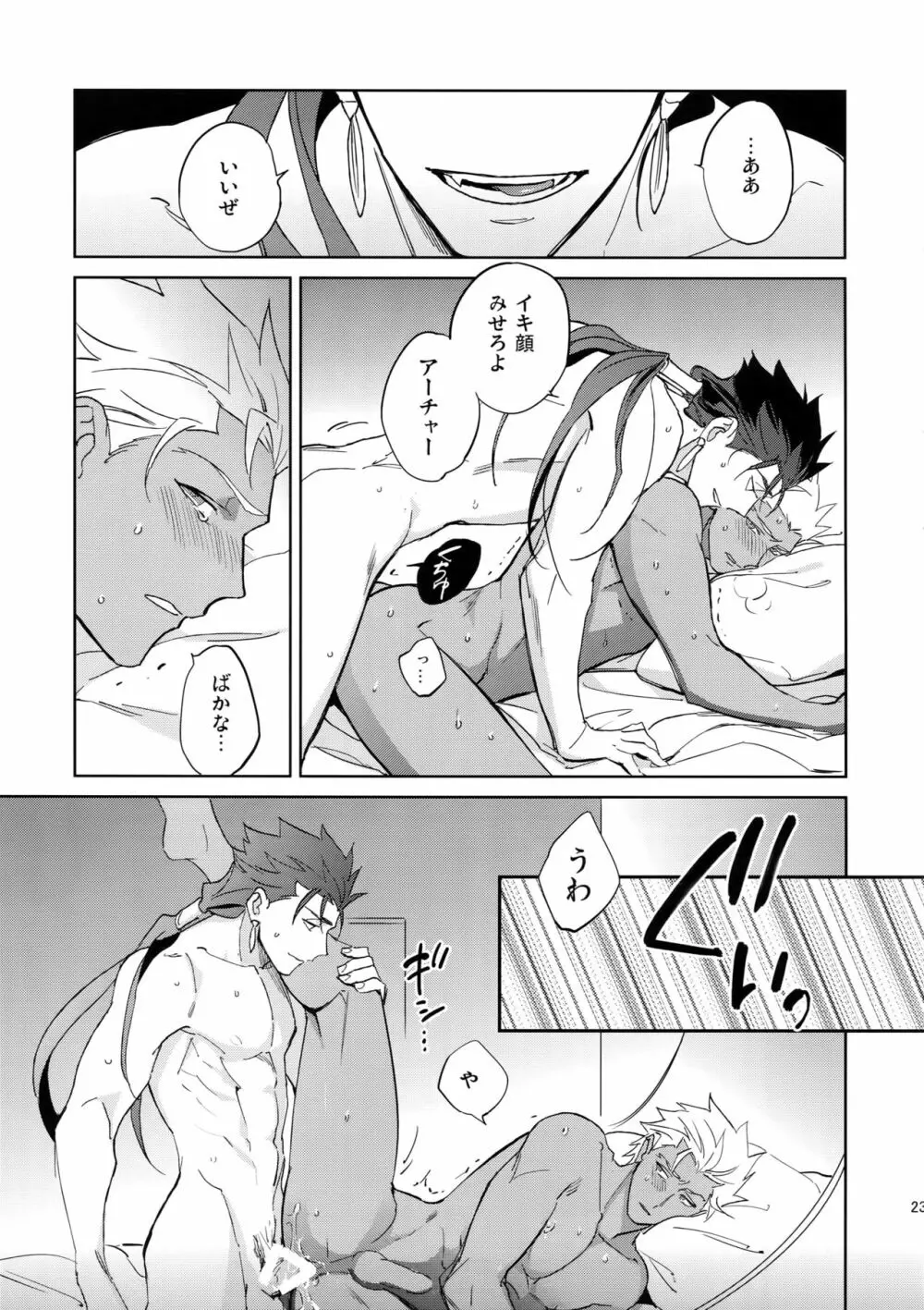 夢幻泡影 Page.22