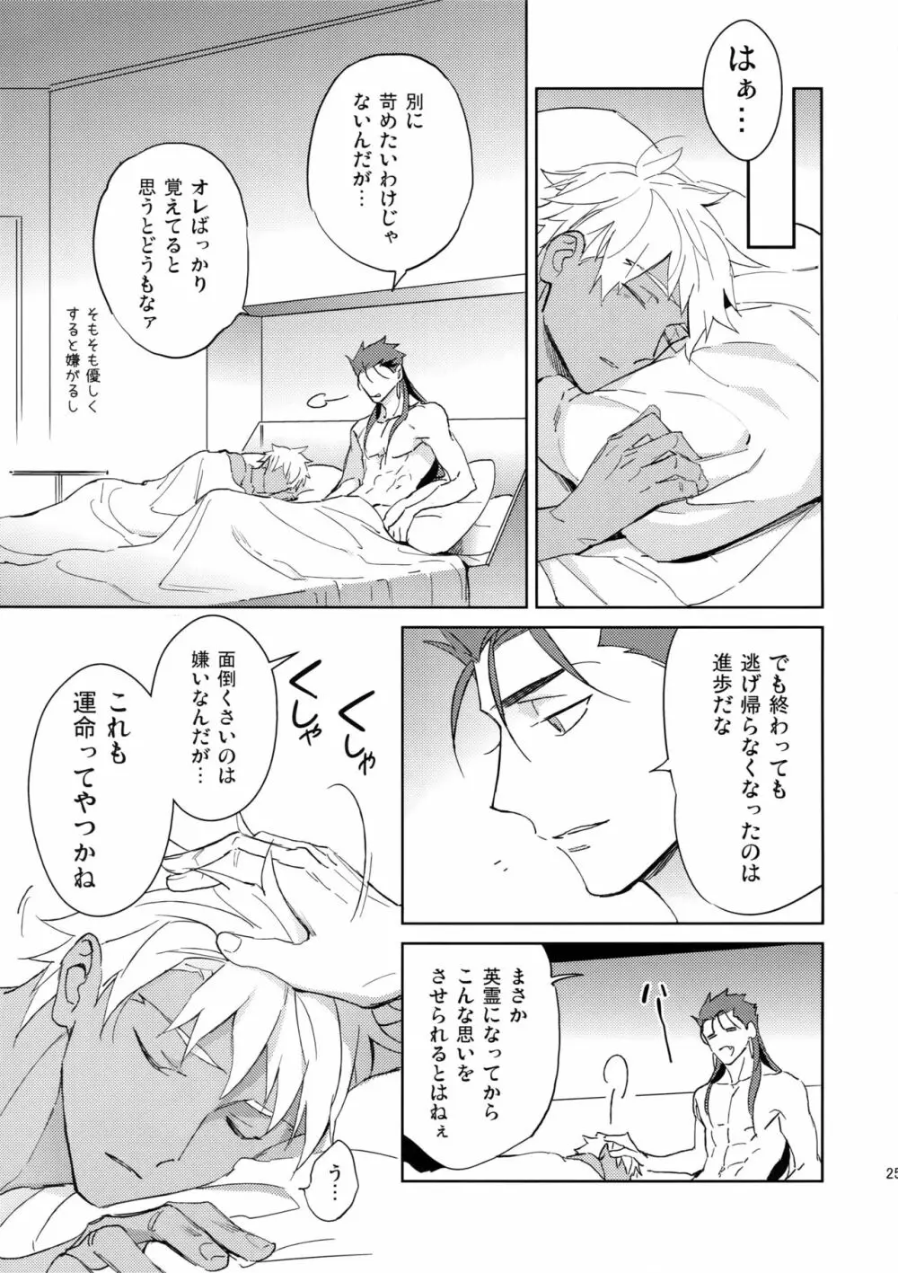 夢幻泡影 Page.24