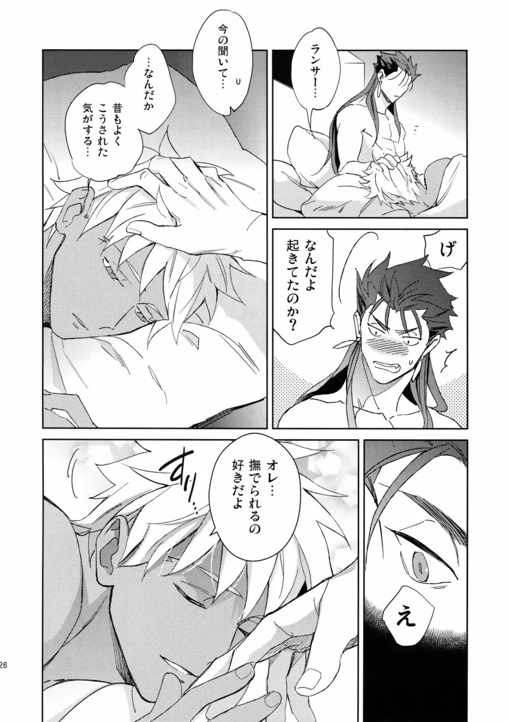 夢幻泡影 Page.25