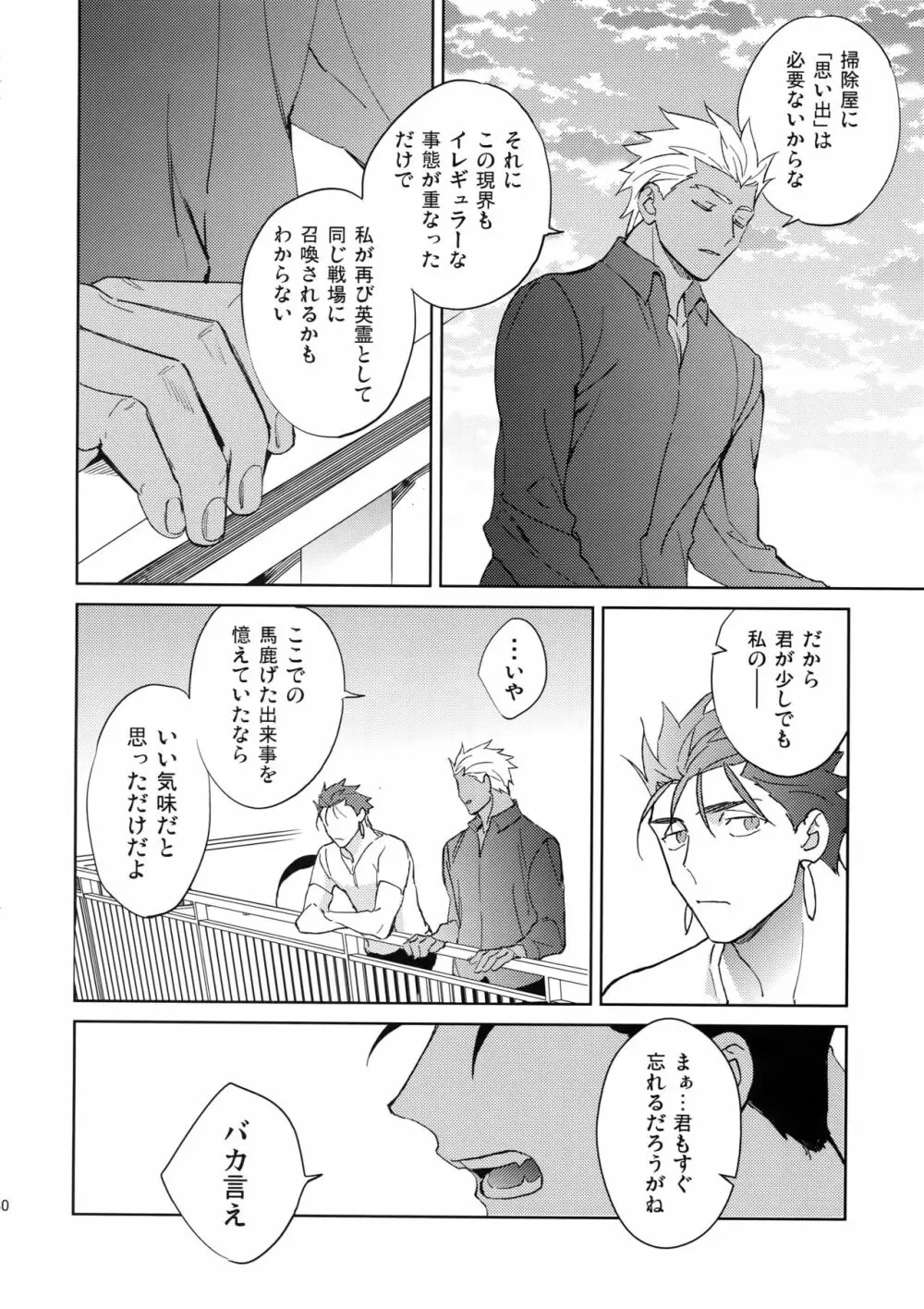 夢幻泡影 Page.29