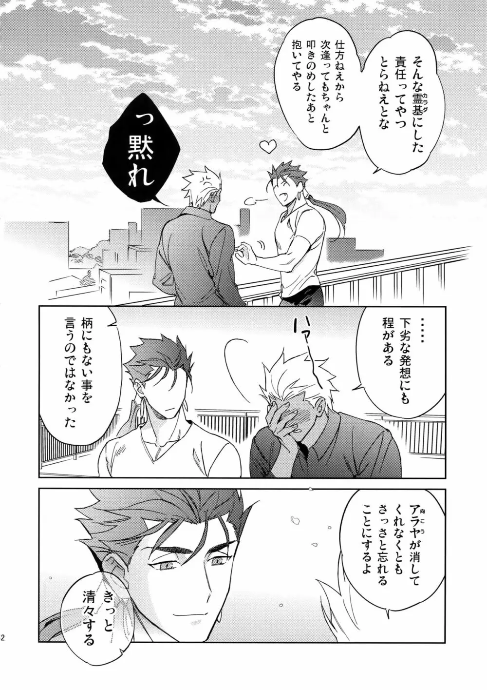 夢幻泡影 Page.31