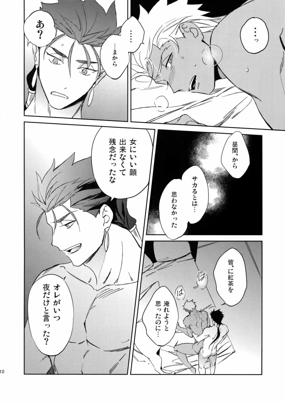 夢幻泡影 Page.9