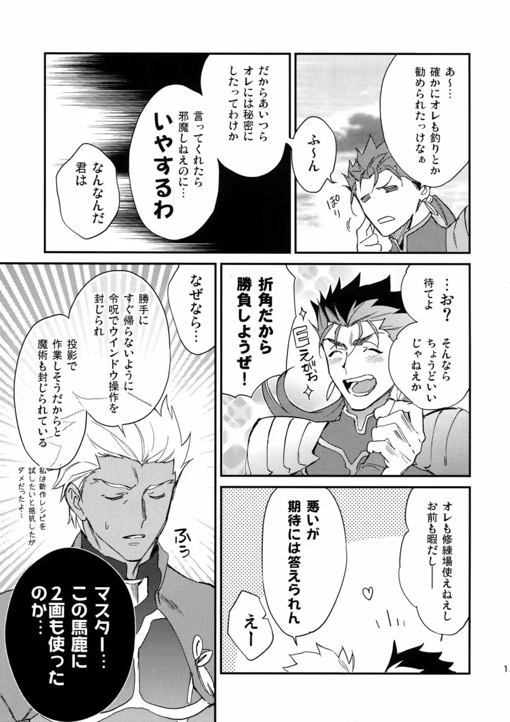 白い茨 Page.12