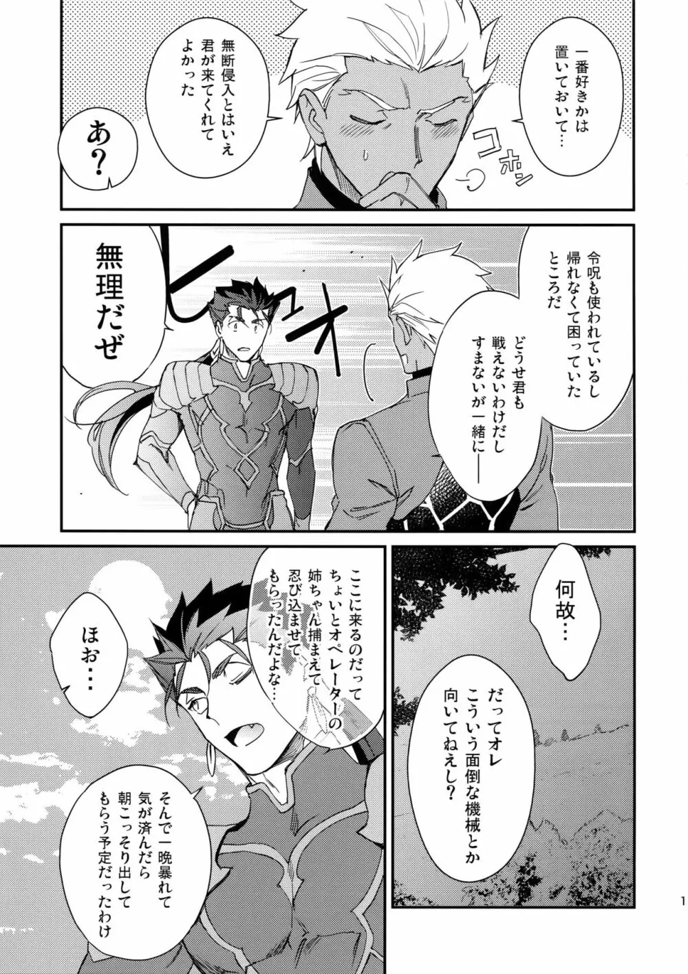 白い茨 Page.14