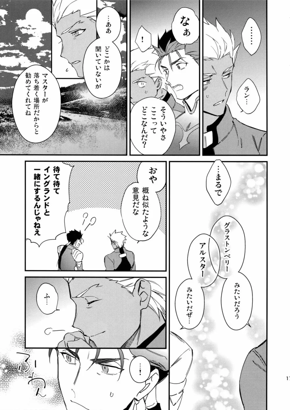 白い茨 Page.16