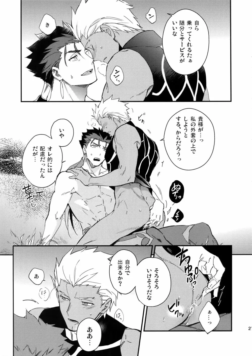 白い茨 Page.20