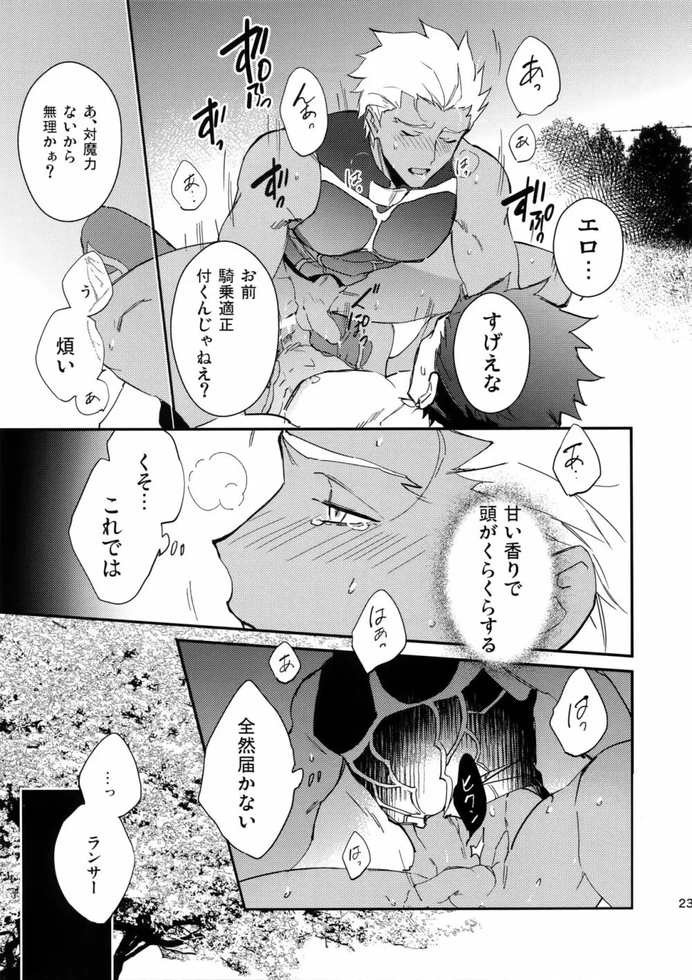 白い茨 Page.22