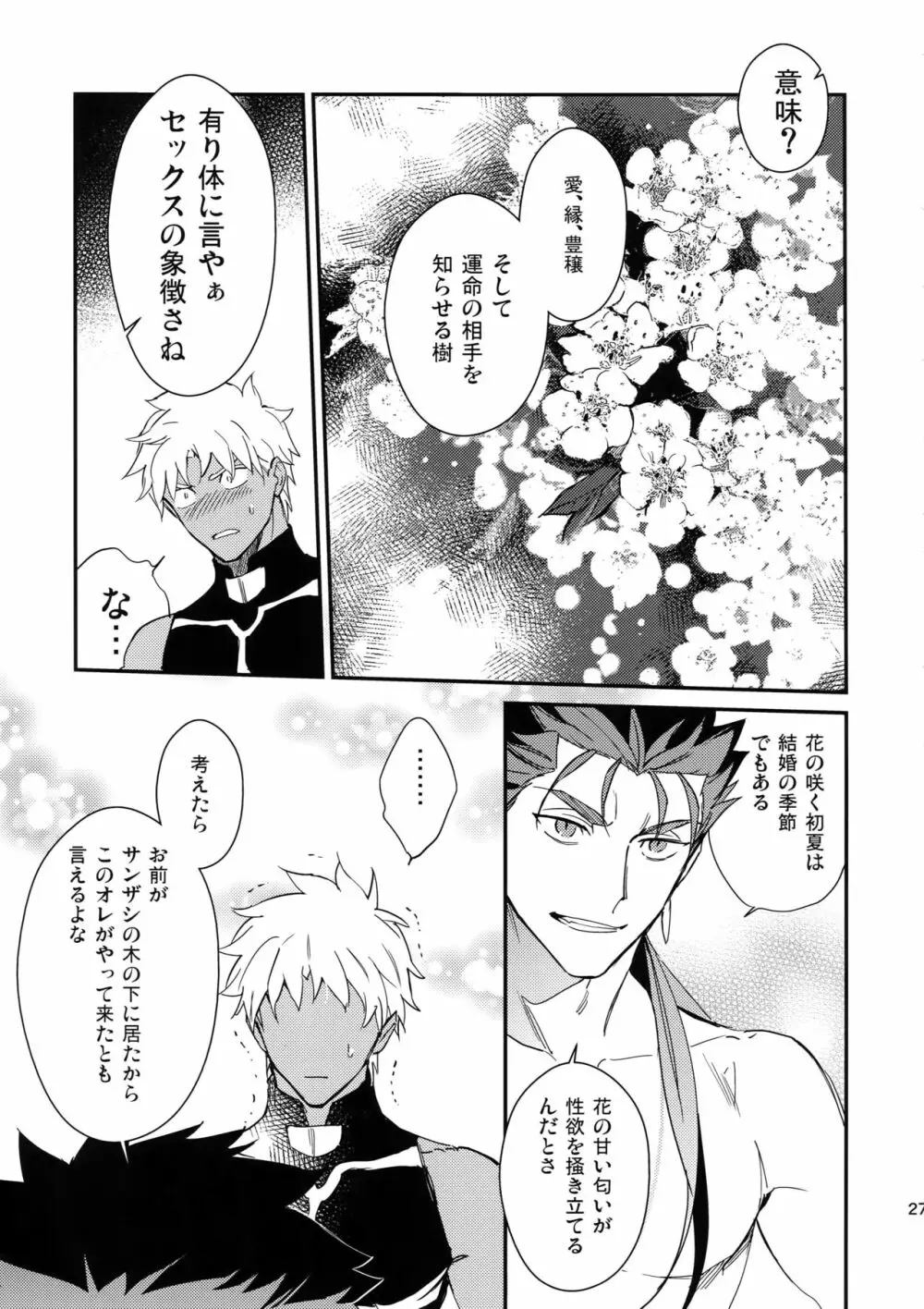 白い茨 Page.26