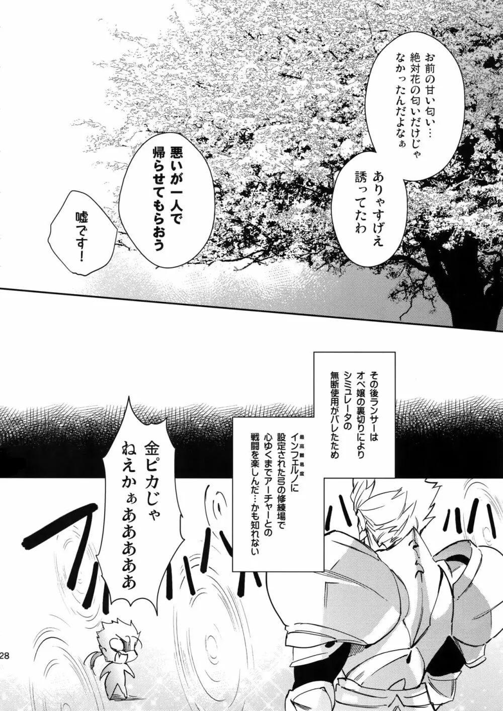 白い茨 Page.27