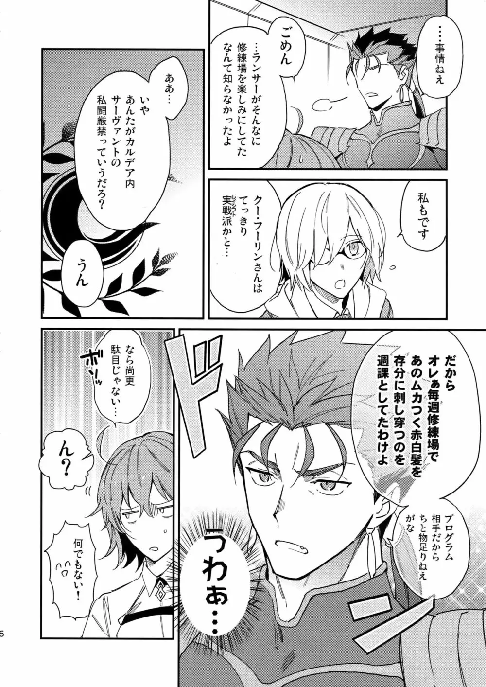 白い茨 Page.5