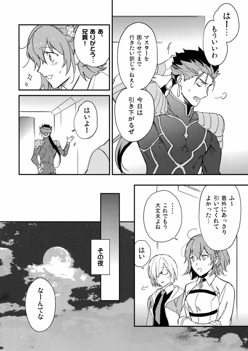 白い茨 Page.7