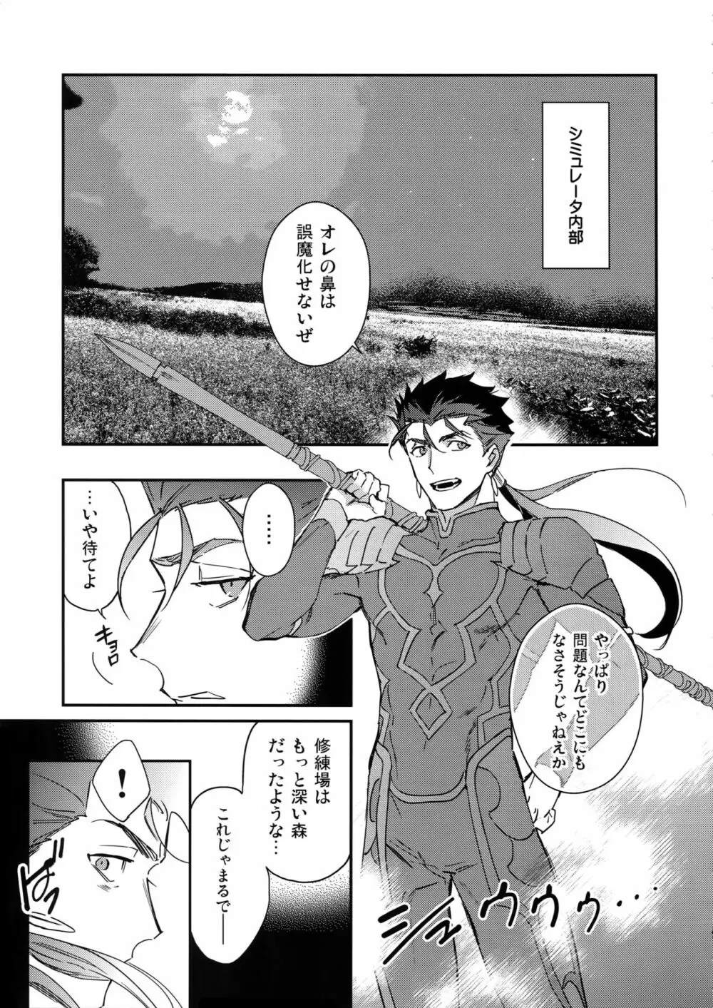 白い茨 Page.8