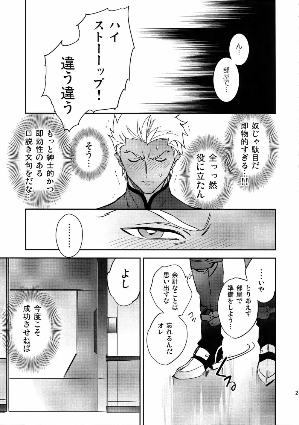 メランコリック・ウーマナイザー Page.20