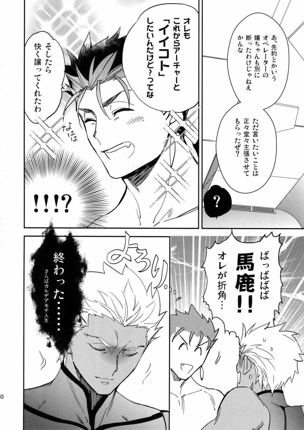 メランコリック・ウーマナイザー Page.29