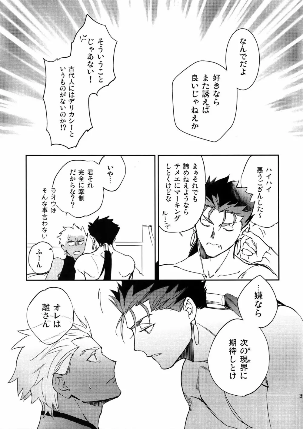 メランコリック・ウーマナイザー Page.30