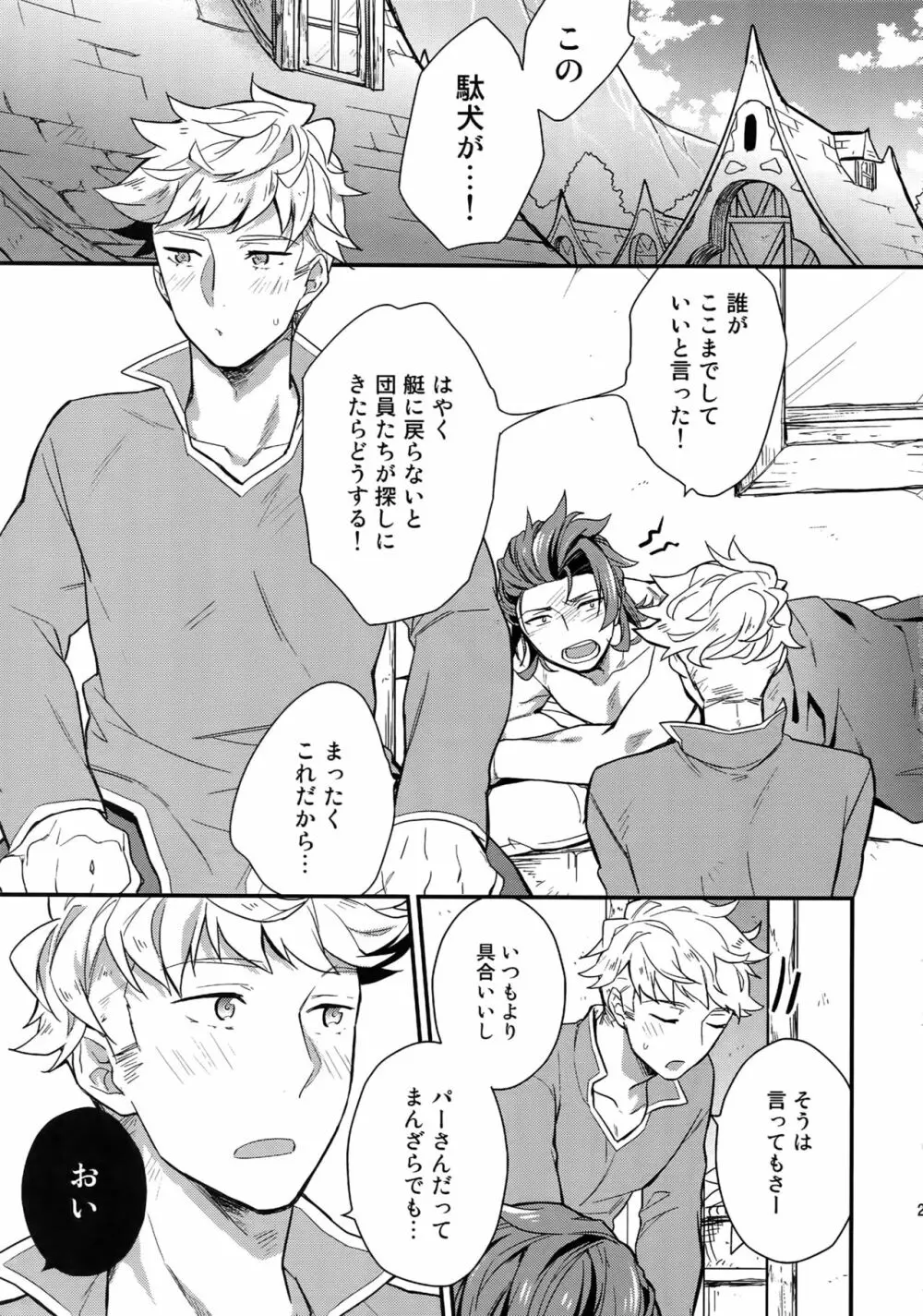 再録 Page.25