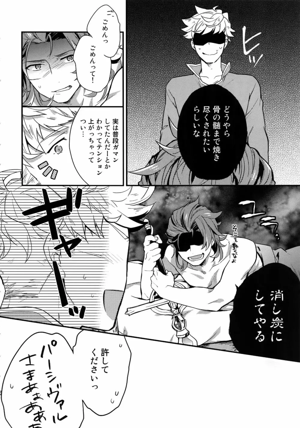 再録 Page.26