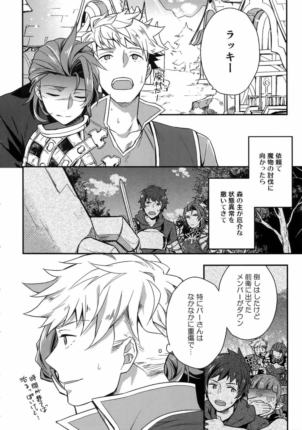 再録 Page.4