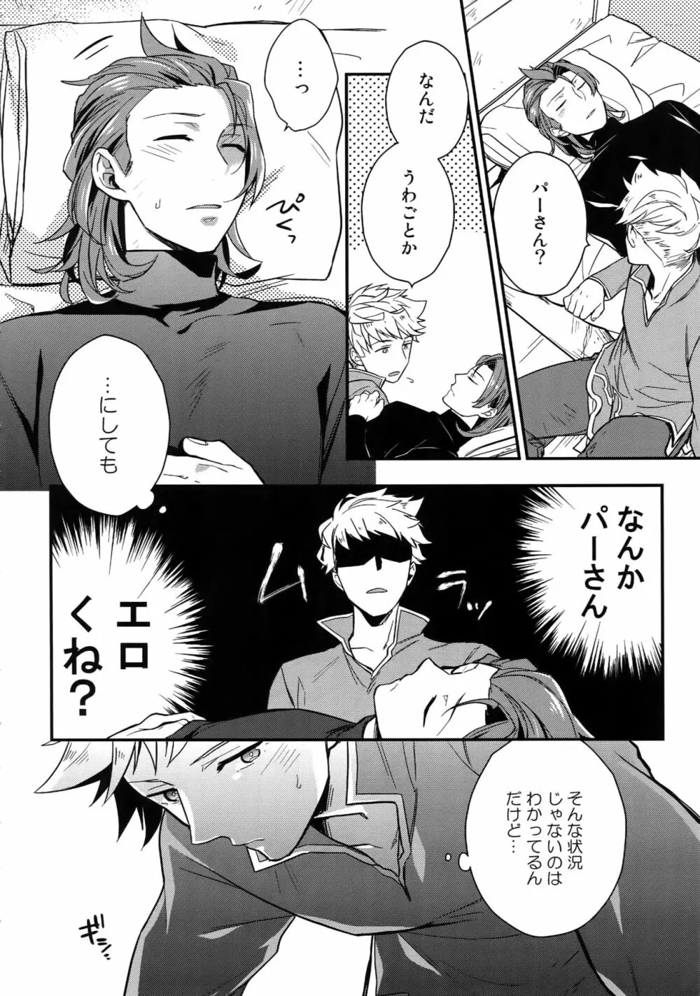 再録 Page.6