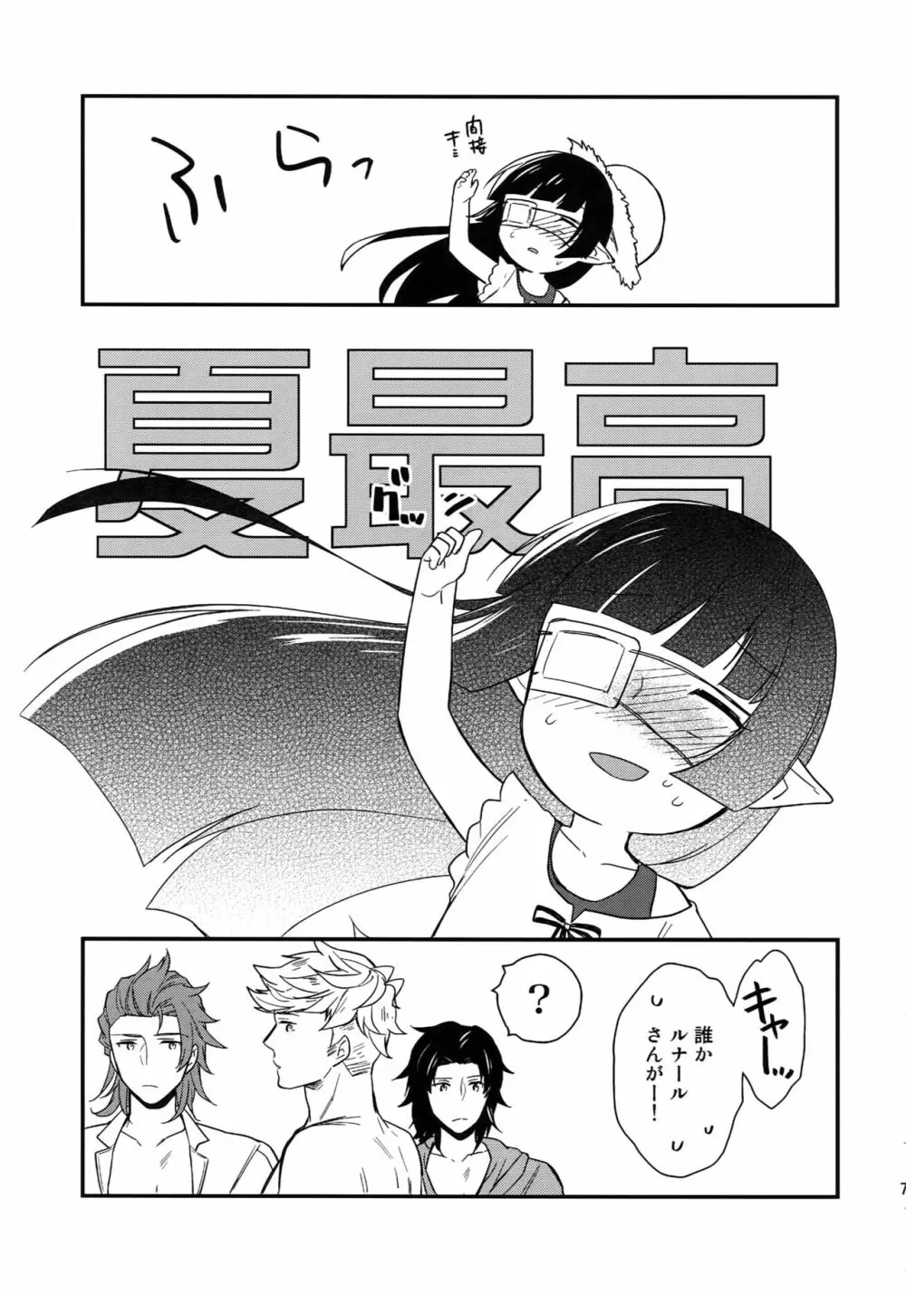 再録 Page.79