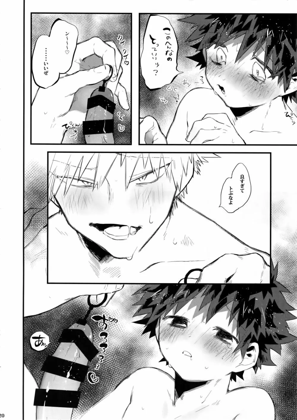 Kの加虐愛 Page.21