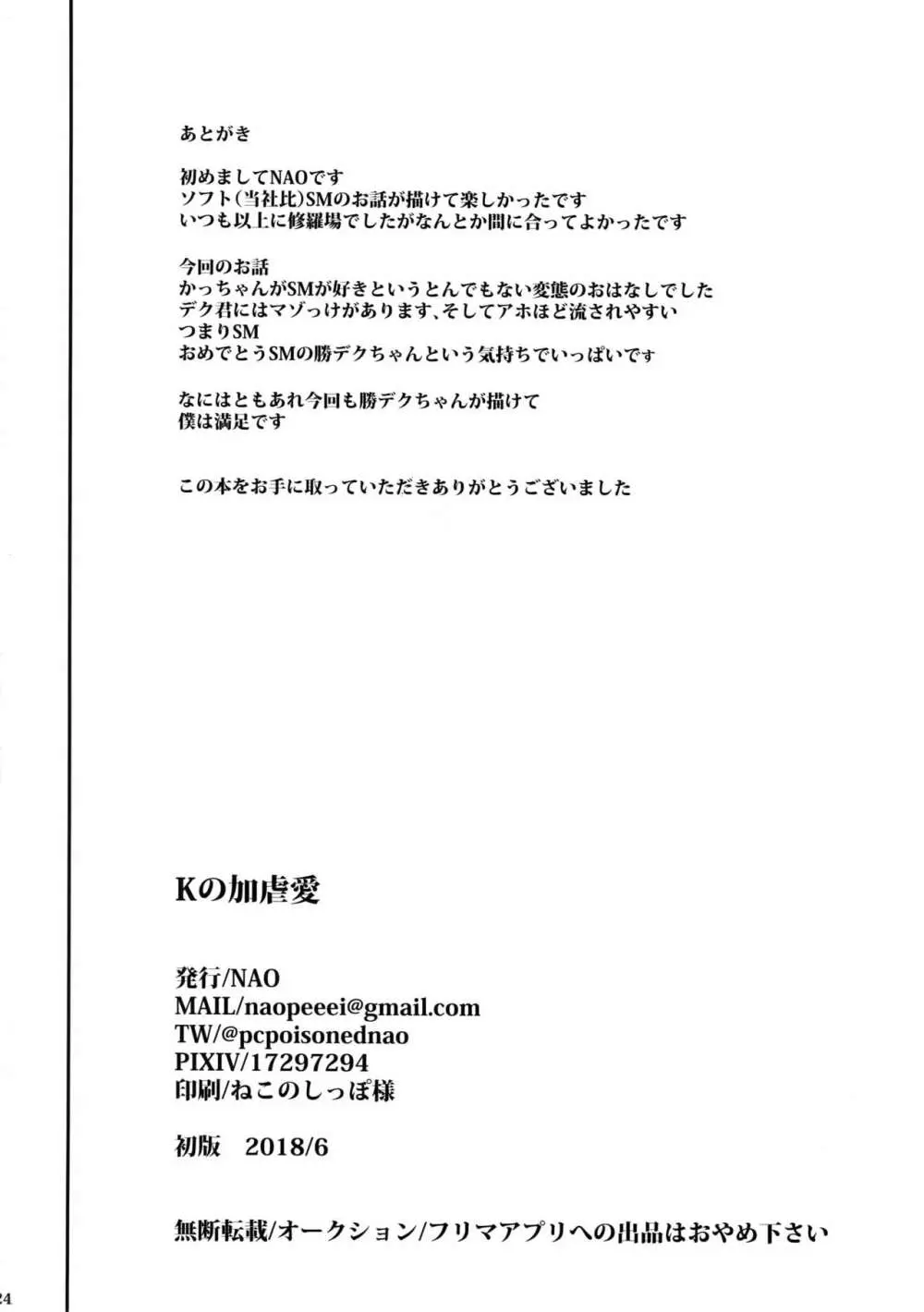 Kの加虐愛 Page.25
