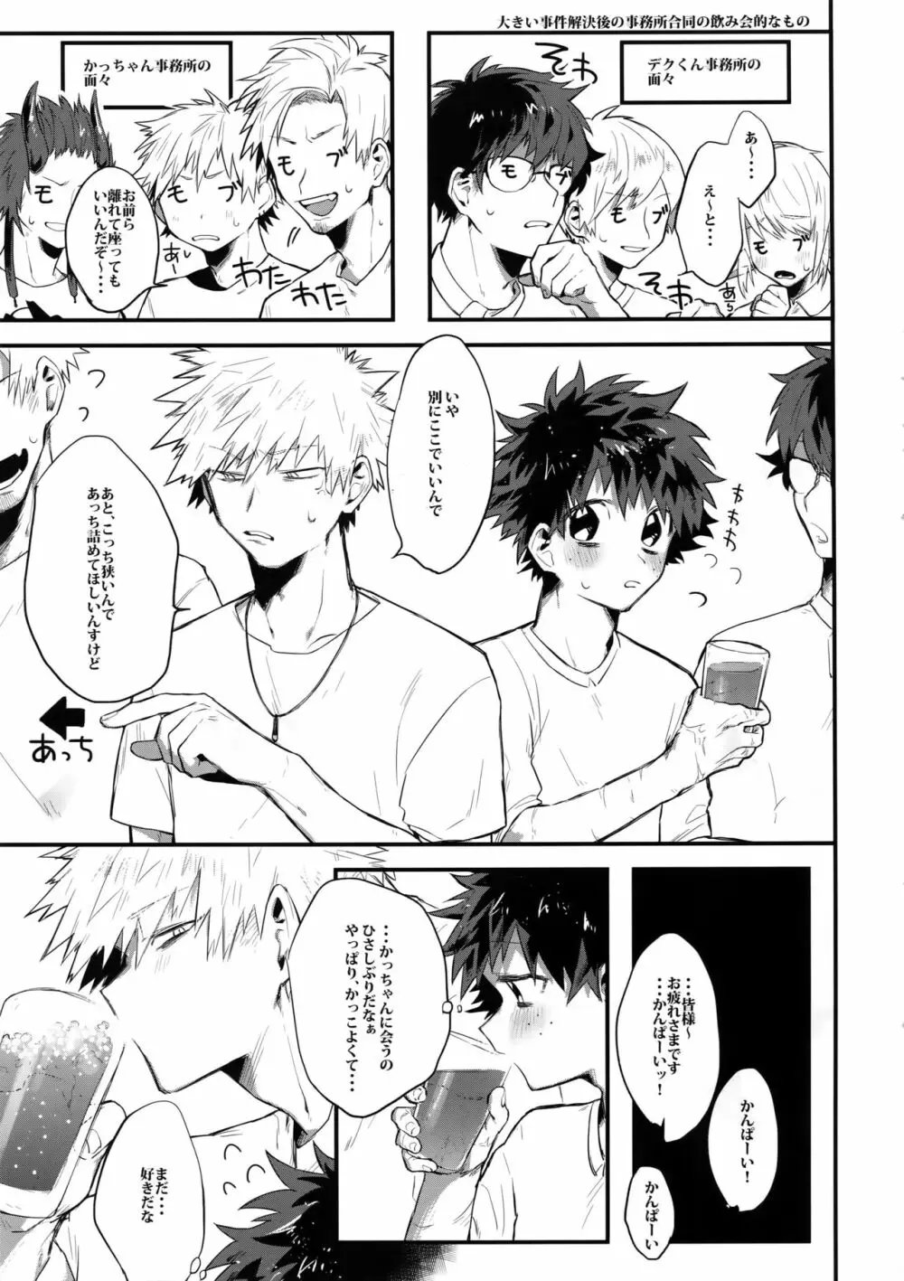 Kの加虐愛 Page.4