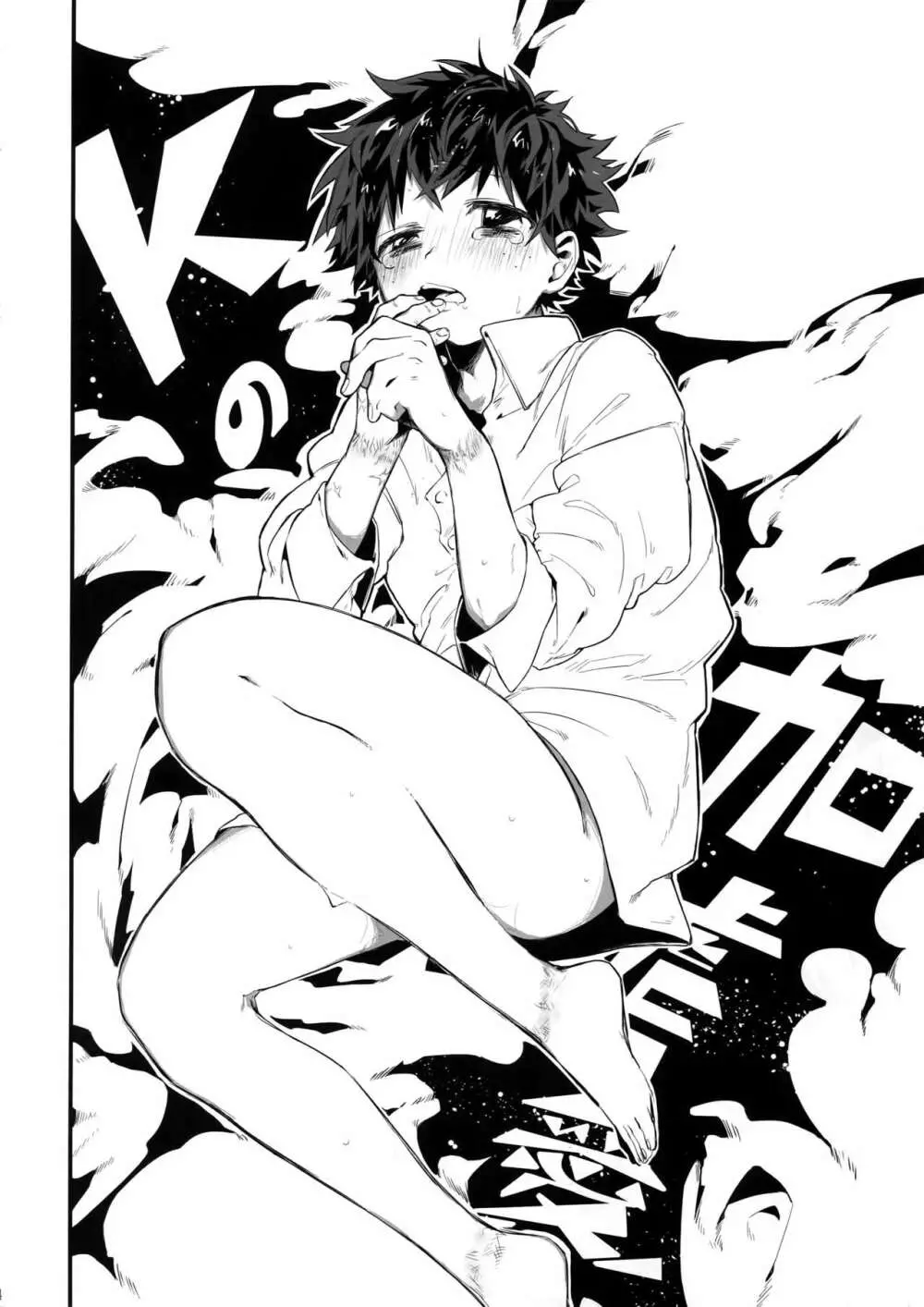 Kの加虐愛 Page.5