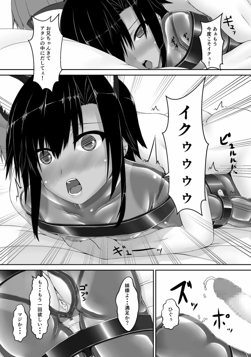 クロネコチョコアイス2 Page.17