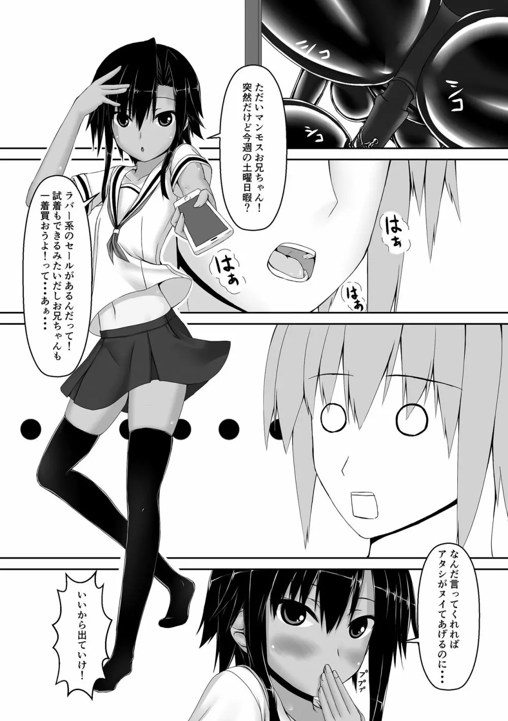 クロネコチョコアイス2 Page.18