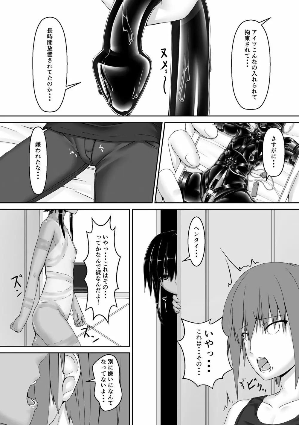 クロネコチョコアイス2 Page.6