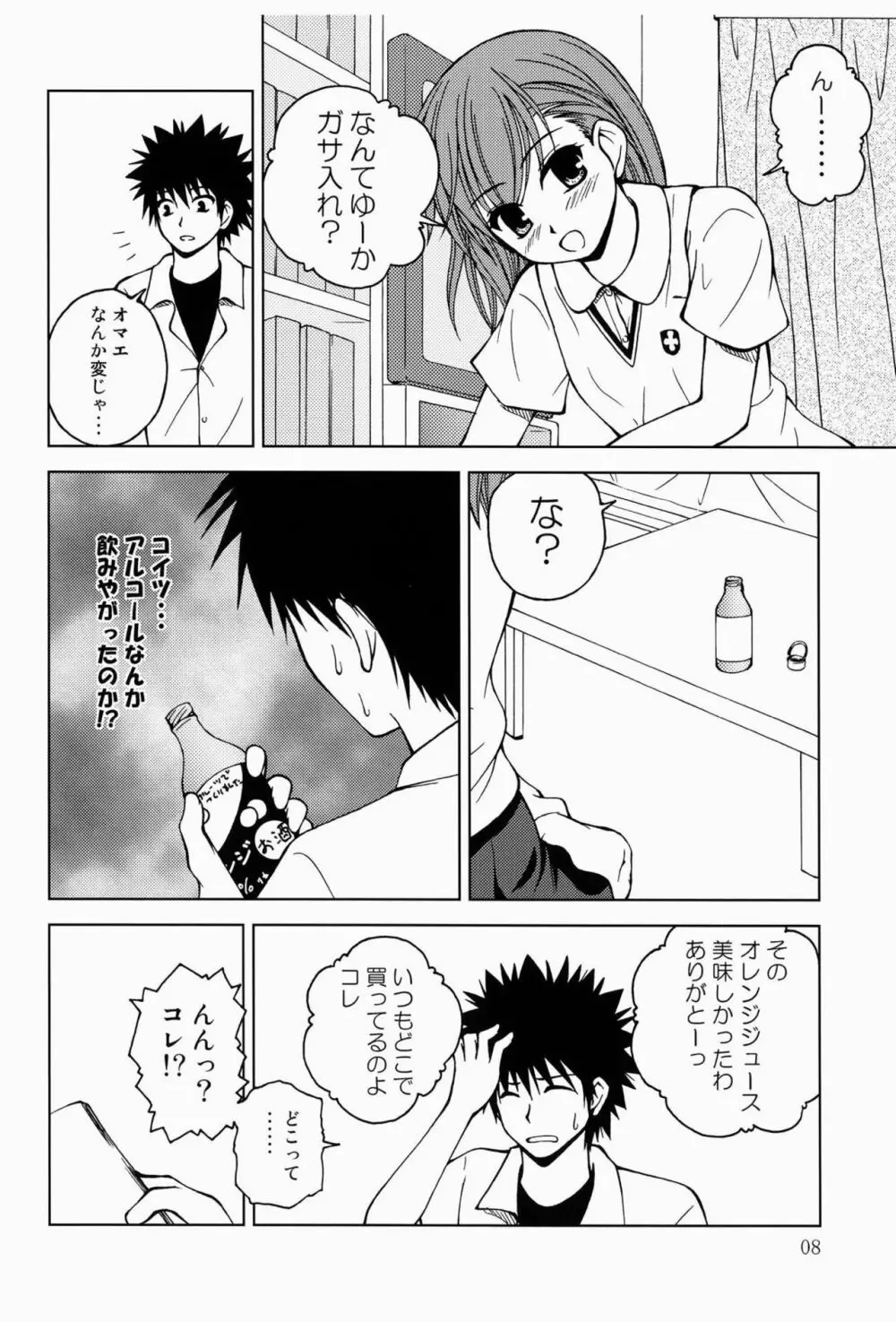 ビリビリミサカ Page.7