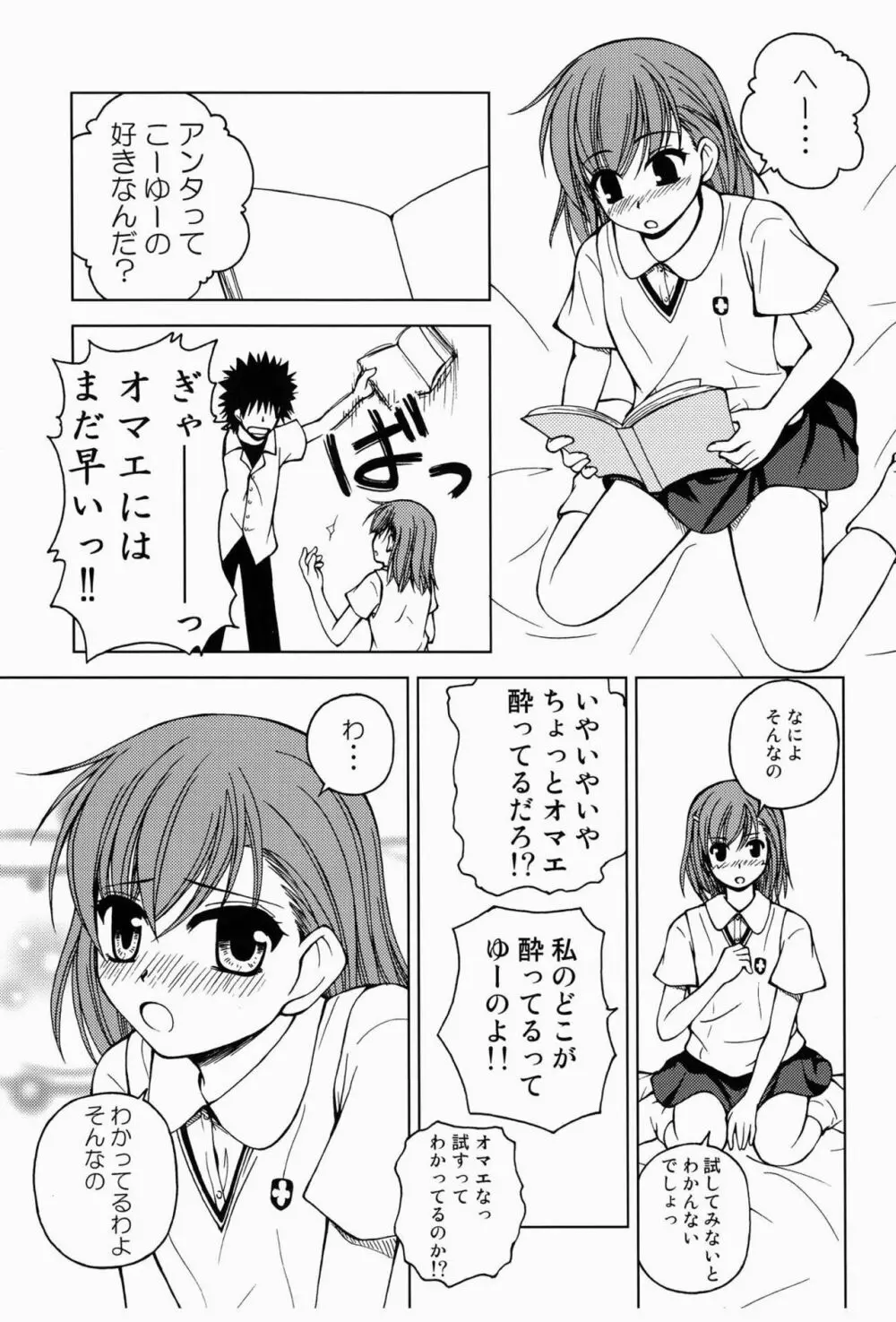 ビリビリミサカ Page.8