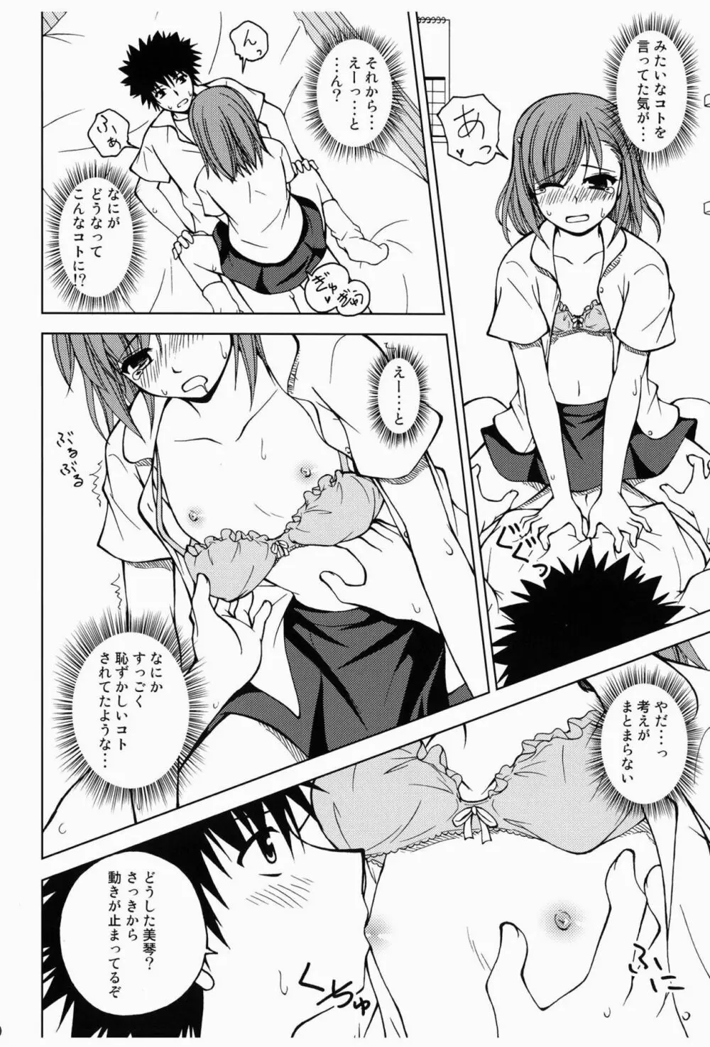 ビリビリミサカ Page.9