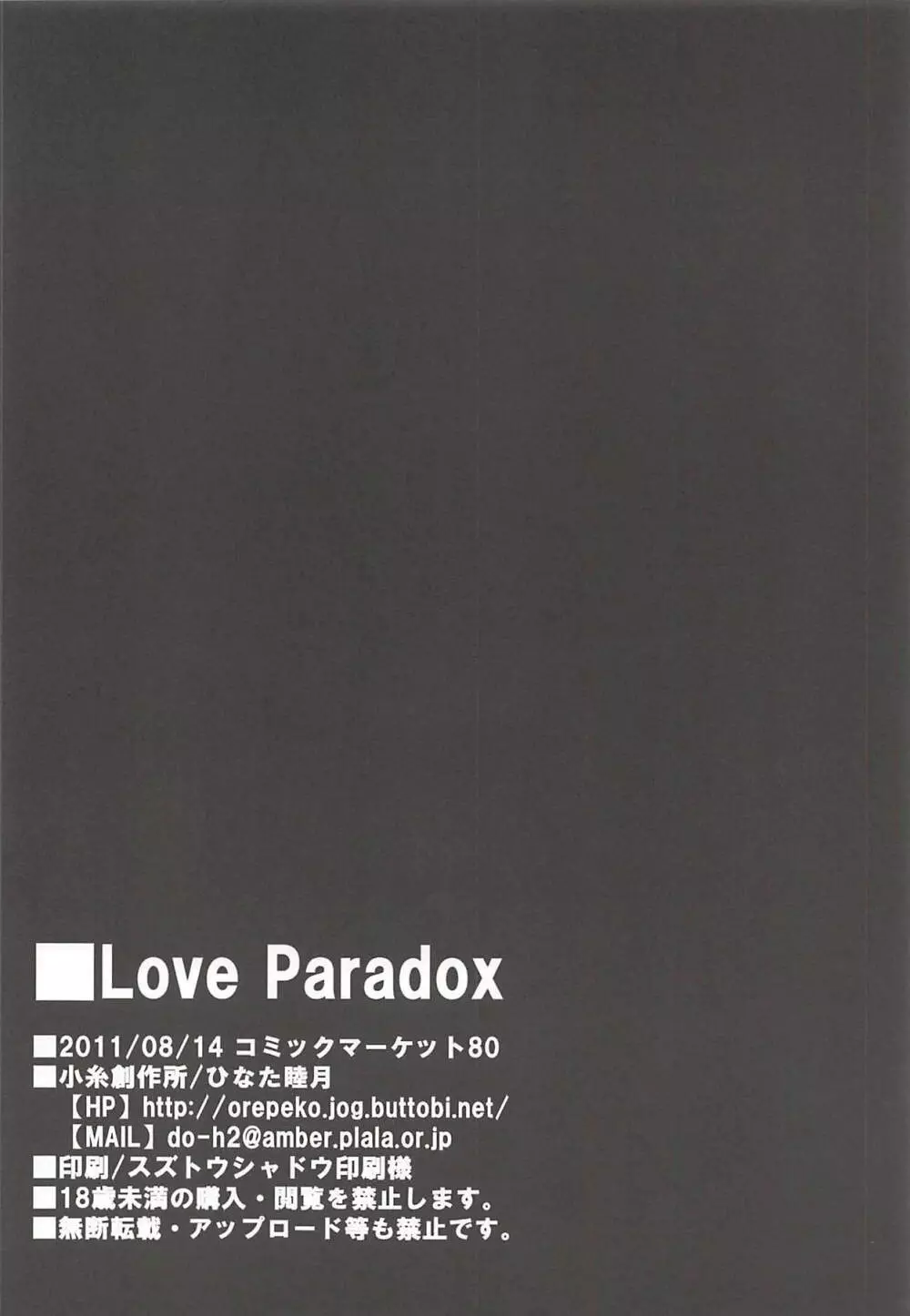 Love Paradox Page.21
