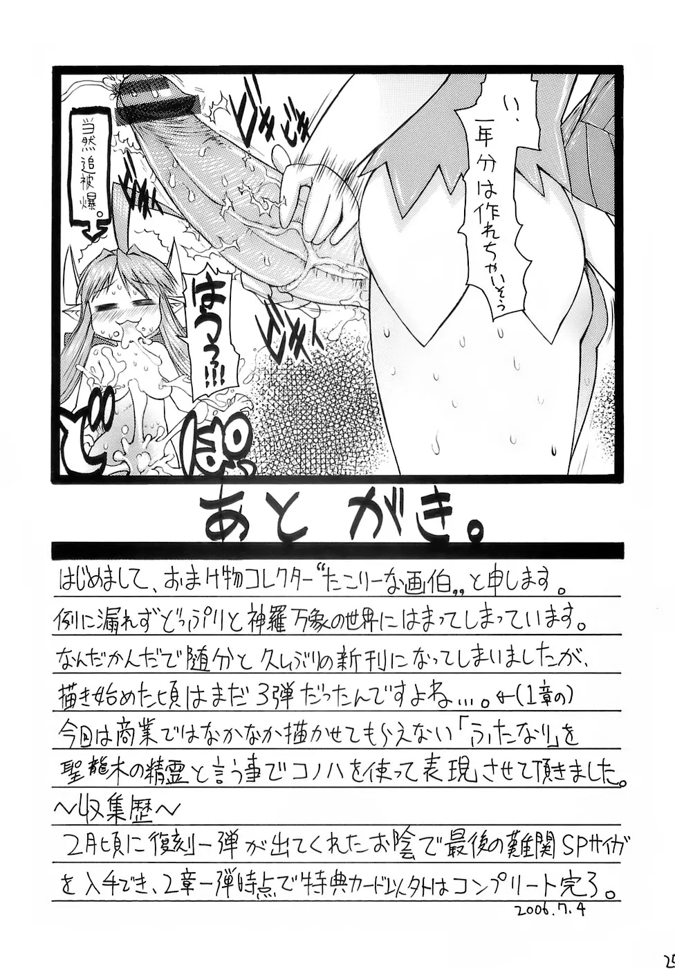 森雅万象 Page.24