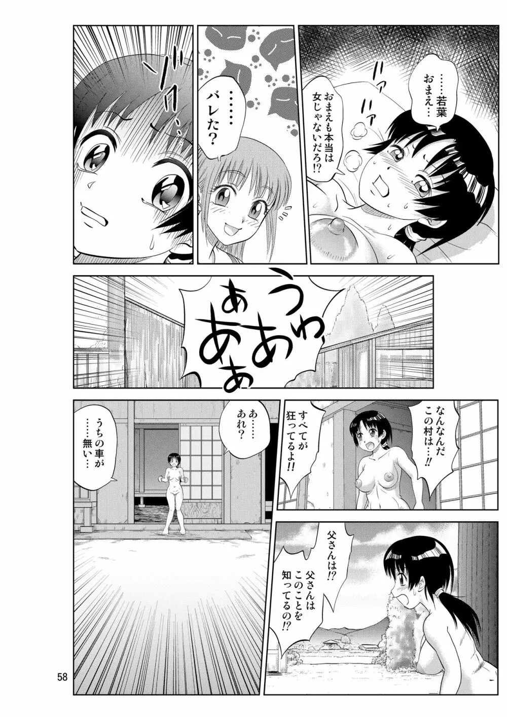 入れ替え村Diary 総集編 前編 Page.58