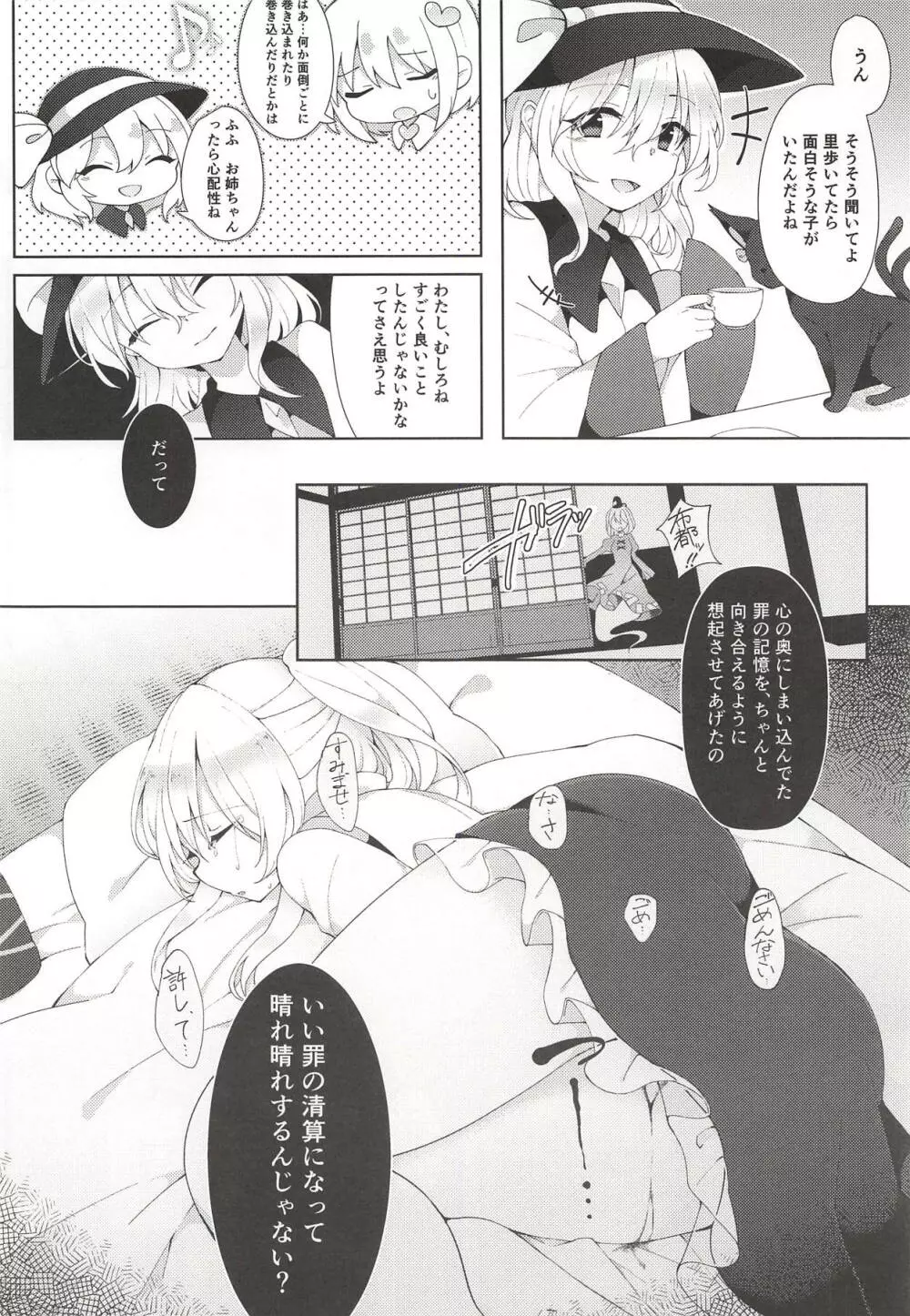夢枕にご先祖総勃ち Page.23