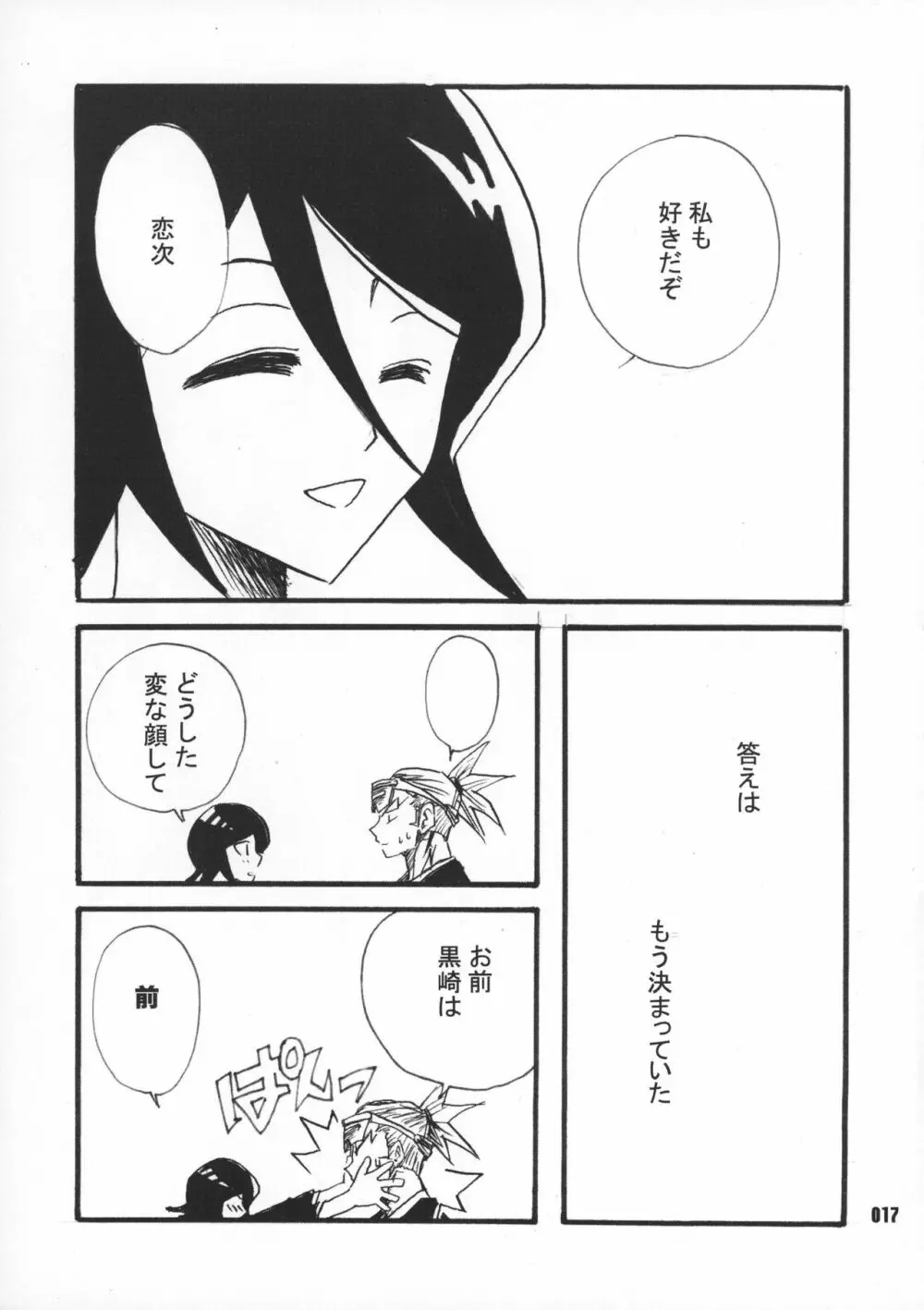 姫君と下僕 Page.16