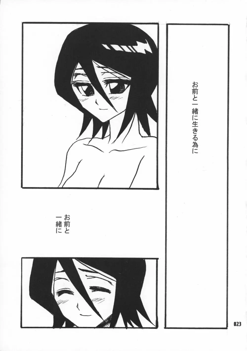 姫君と下僕 Page.22