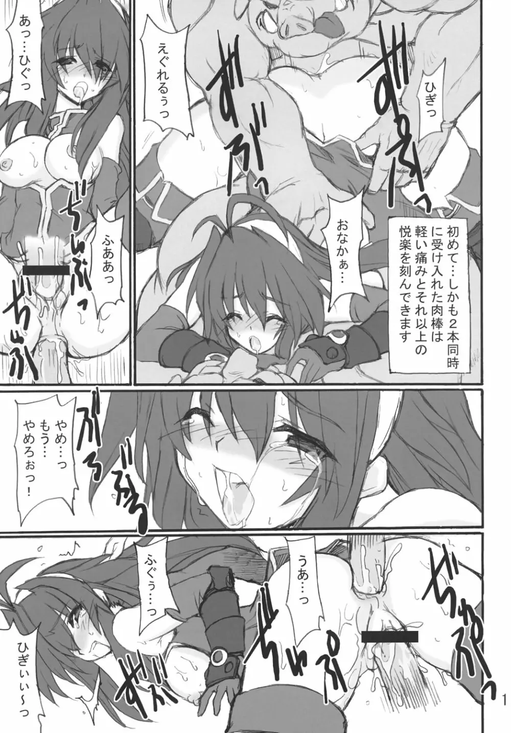 姫王の玉座 Page.10